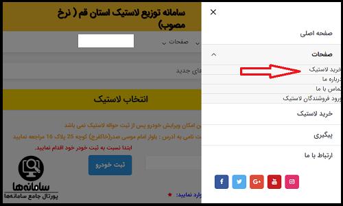 قیمت لاستیک دولتی قم
